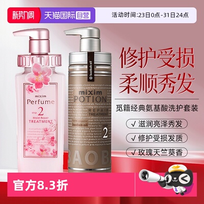 【自营】mixim potion觅籍氨基酸修护日本柔顺护发素官方品牌正品