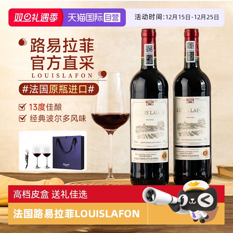 法国红酒路易拉菲LOUISLAFON