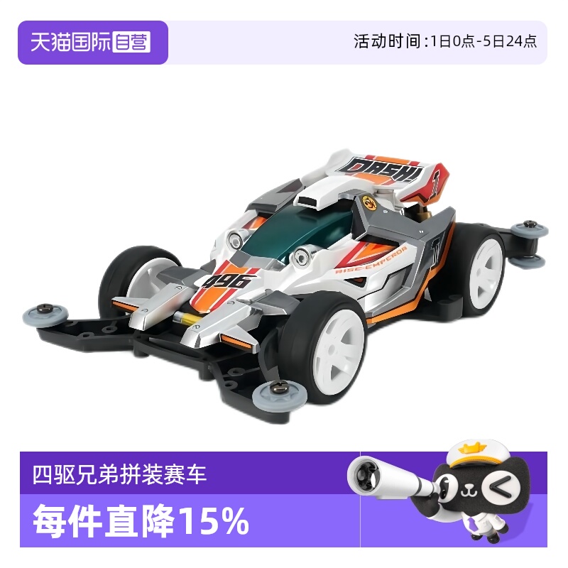 田宫四驱车飞升皇帝电动拼装模型