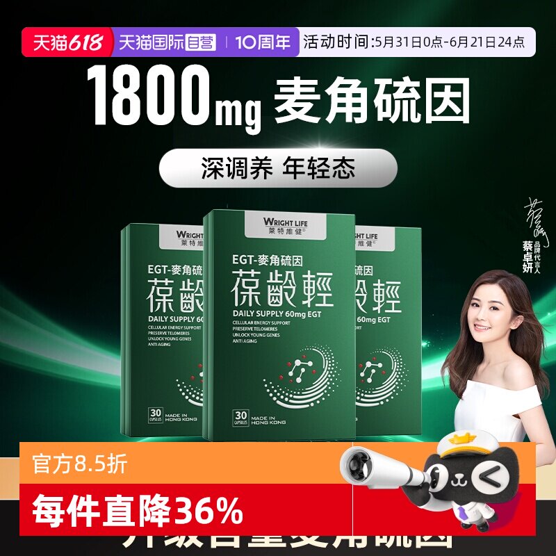 【自营】莱特维健葆龄轻麦角硫因胶囊AKG口服营养品99.99%高纯3盒