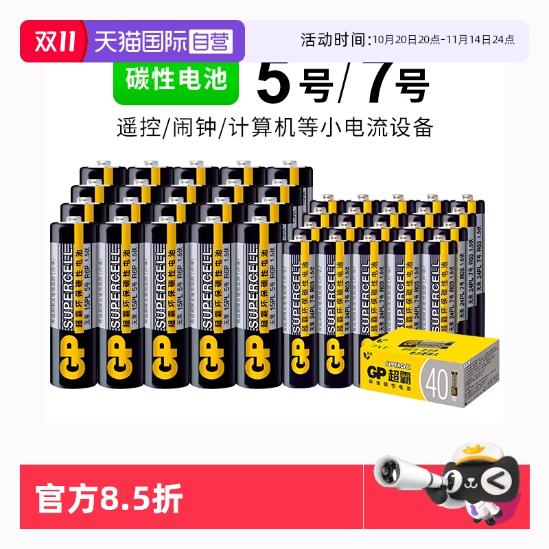 【自营】GP超霸5号7号高性能碳性电池1.5V无汞环保五号七号干电池大全空调电视遥控器鼠标键盘闹钟挂钟耐用