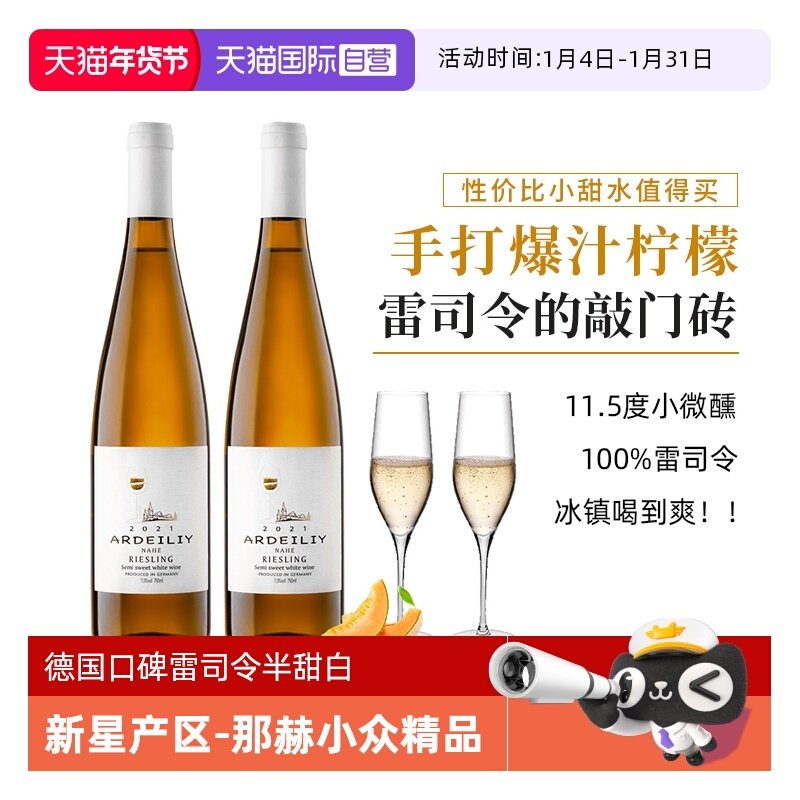【自营】【口碑款】德国进口雷司令白葡萄酒Riesling半甜型葡萄酒