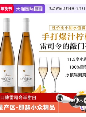 【自营】【口碑款】德国进口雷司令白葡萄酒Riesling半甜型葡萄酒
