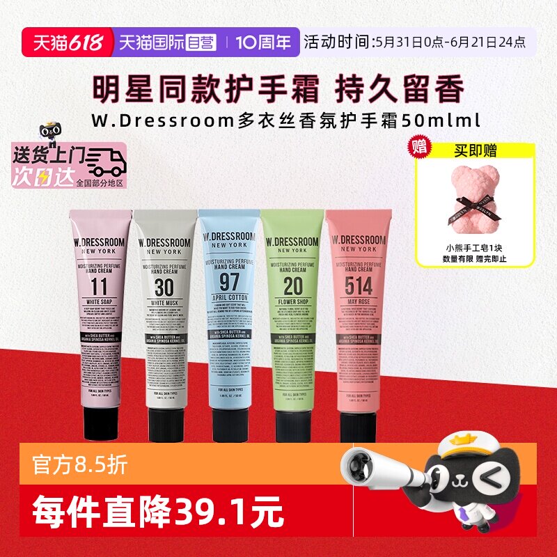 【自营】wdressroom多衣丝韩国香氛护手霜滋润保湿不黏腻留香50ml