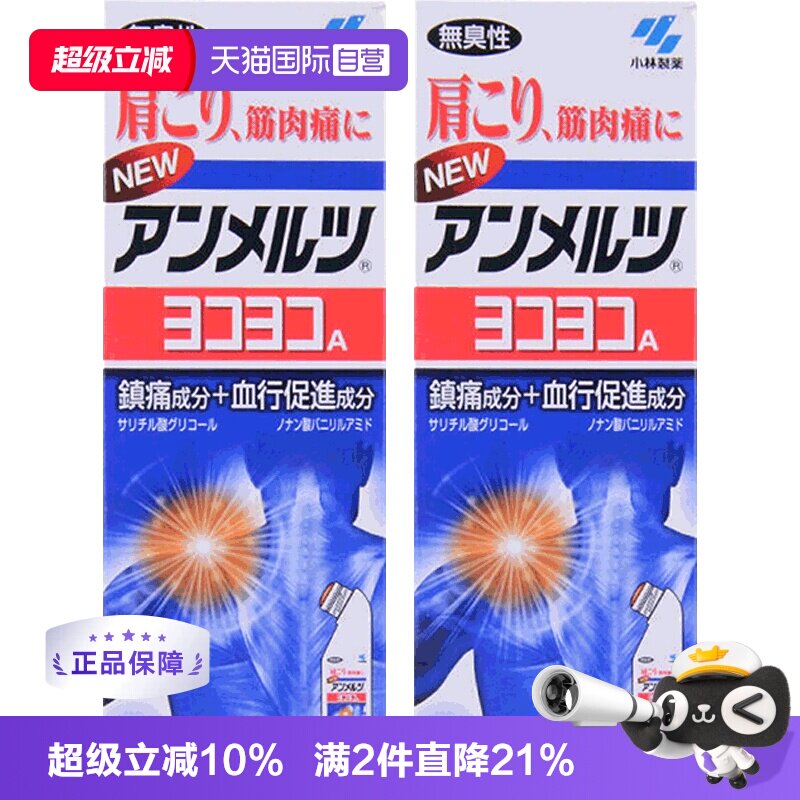 【自营】日本小林制药新 安美露镇痛肌肉80ml 肩颈涂抹液*2消炎图片