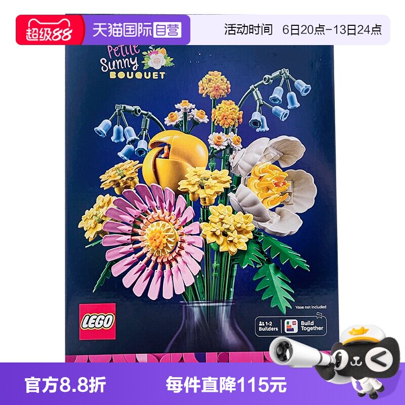 【自营】乐高植物花束系列10347阳光缤纷花束男女孩拼搭积木玩具图片