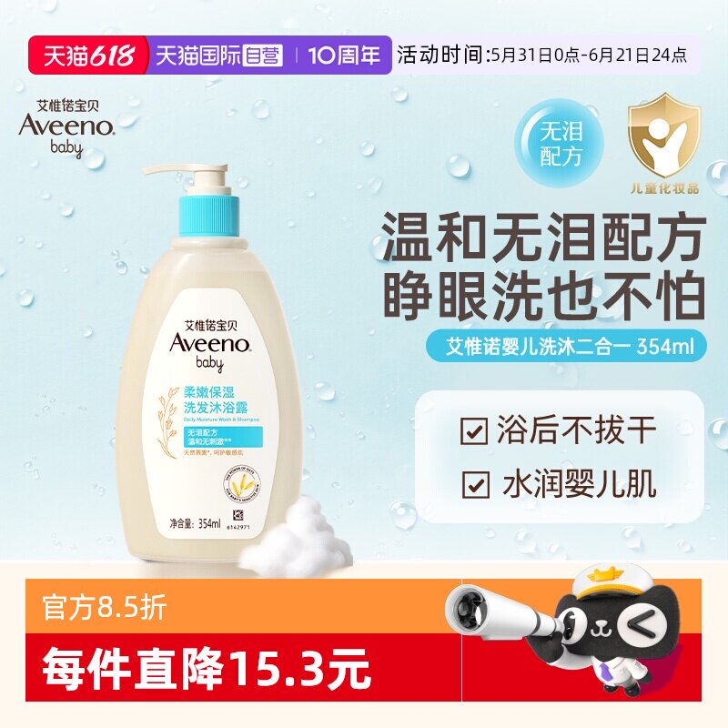 【自营】Aveeno艾维诺新生婴儿沐浴露洗发水二合一宝宝沐浴露