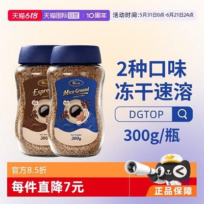DGTOP越南冻干速溶咖啡