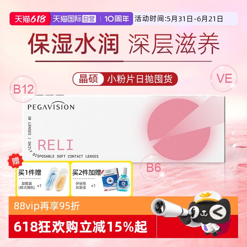 【自营】晶硕B12小粉片透明水凝胶30/5片隐形近视眼镜一次性日抛