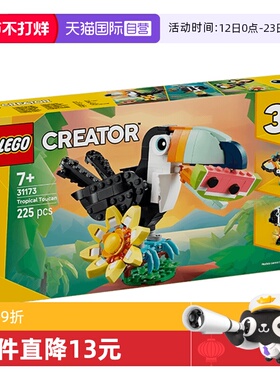 【自营】LEGO乐高31173野生动物：热带巨嘴鸟拼搭积木玩具礼物