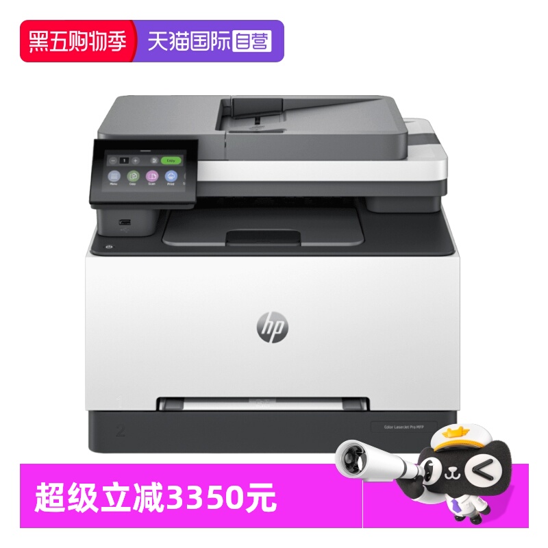 【自营】惠普（HP）3388sdw彩色激光多功能打印机 打印复印扫描输稿一体机 高速双面家庭办公打印