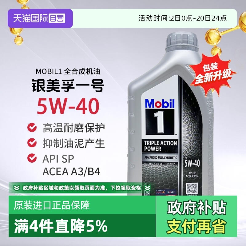 美孚一号全合成机油1L5W-40SP