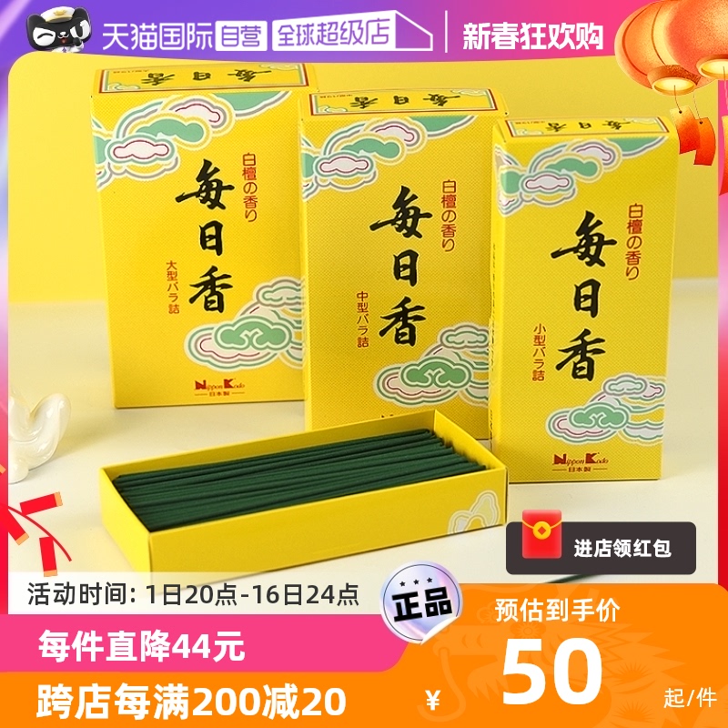 【自营】日本香堂Nipponkodo每日香家用礼佛线香室内熏香进口檀香