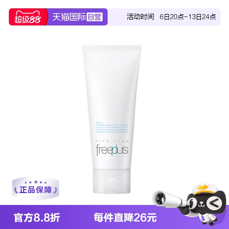 【自营】Freeplus/芙丽芳丝氨基酸洗面奶100g洁面乳清洁男女用