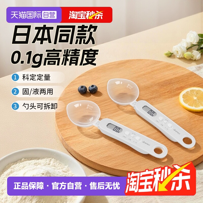 日本厨房食品定量勺电子计量勺秤