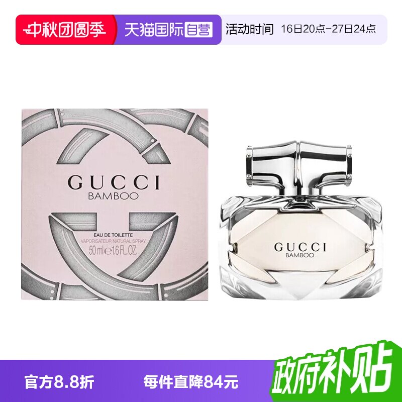 【自营】Gucci/古驰竹韵女士淡香水50/75ml木质花香调送女友礼物