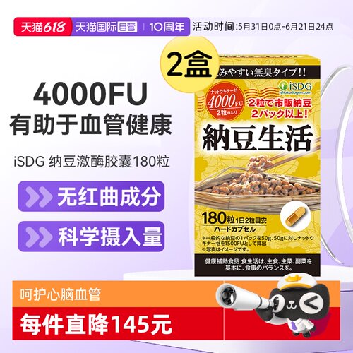 iSDG纳豆激酶胶囊半年量
