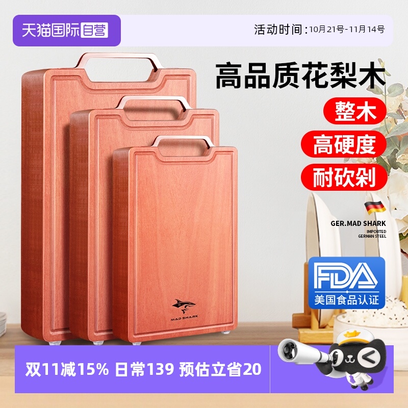 狂鲨进口花梨木切菜板抗菌防霉
