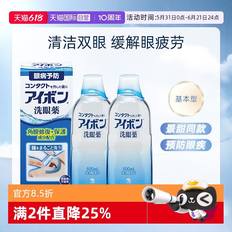 【自营】日本小林制药洗眼液眼药水代购进口缓解眼疲劳500ml *2