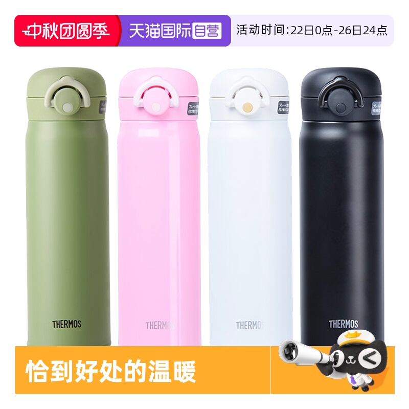 膳魔师真空超轻不锈钢保温杯