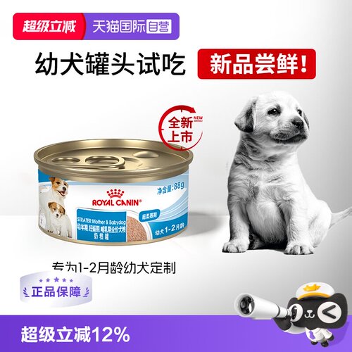 皇家幼年期全价狗粮奶糕罐SMC