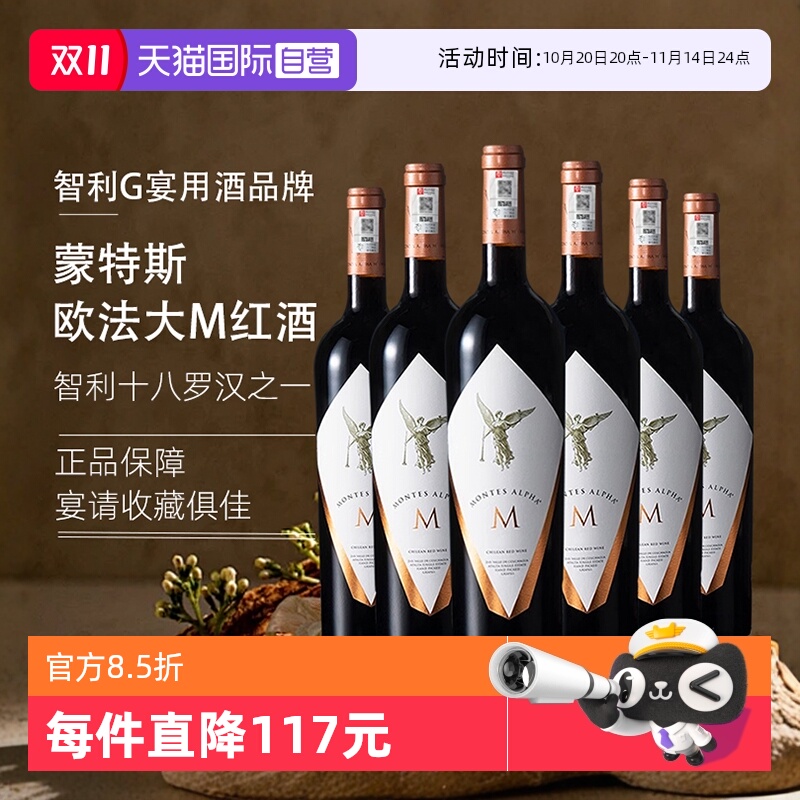 蒙特斯欧法M红葡萄酒750ml*6