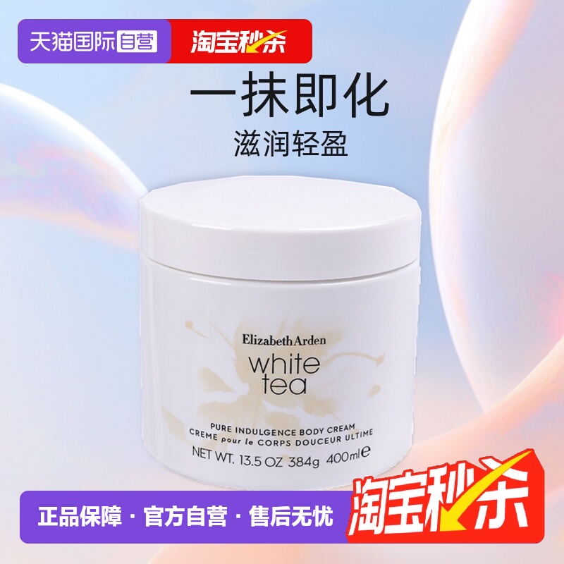 美国ElizabethArden/雅顿香体