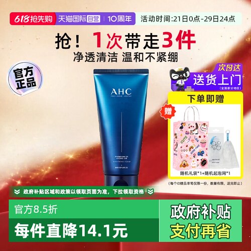 【淘金币抵扣】AHCB5洗面奶温和