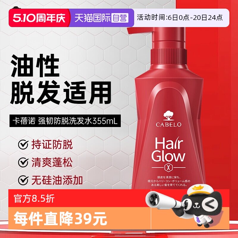 Cabelo����ŵ ���ѹ̷����ɿ����޹���ϴ��ˮ 355ml 99.42Ԫ(��88VIP 95��)