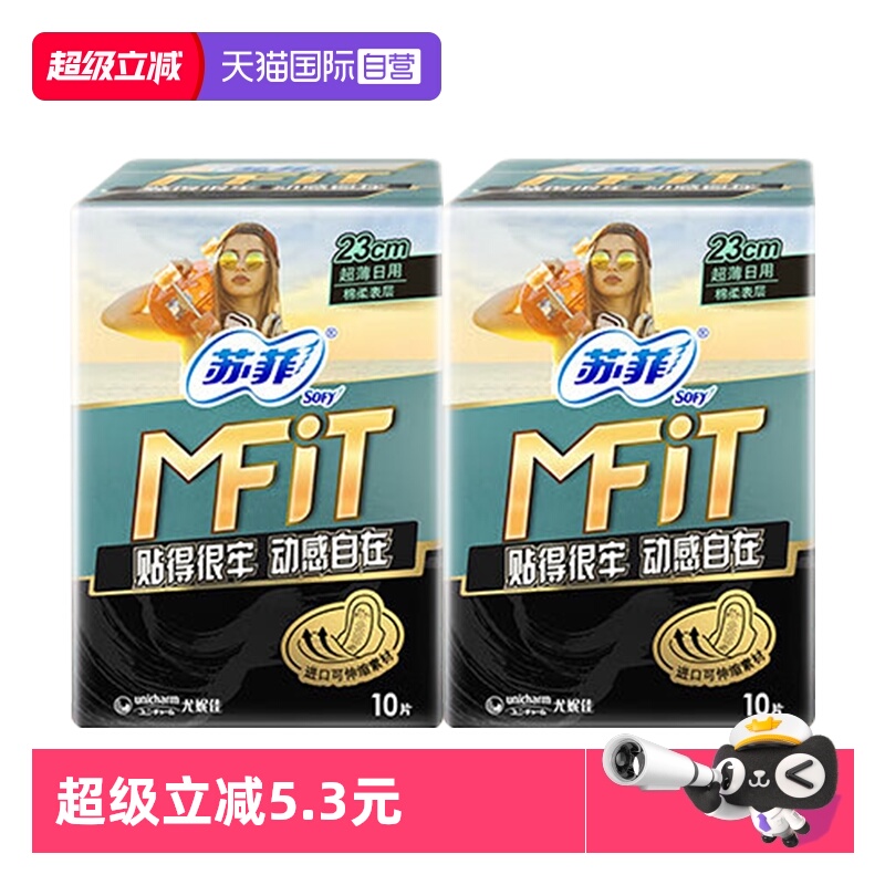【自营】苏菲卫生巾MFIT运动感贴合不移位230mm日用20片姨妈巾