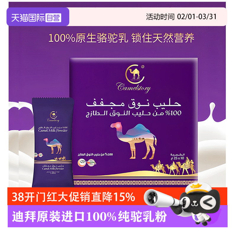 【自营】阿联酋迪拜原装进口100%纯骆驼奶粉250g高钙高蛋白0蔗糖