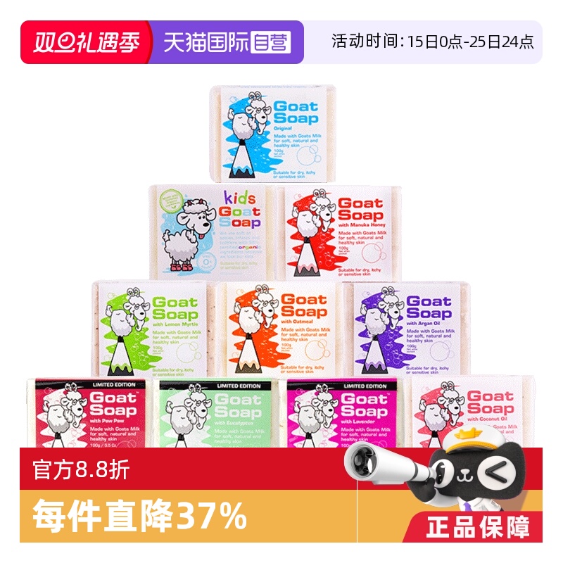 goatgoat山羊奶皂温和洁面皂