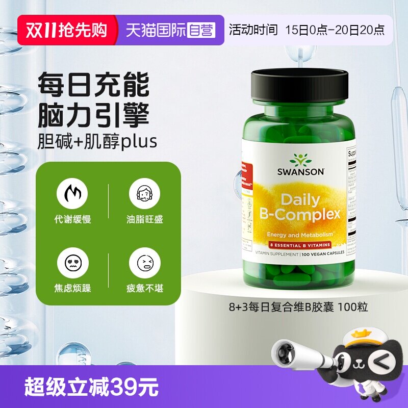 【自营】Swanson斯旺森每日复合维生素B族胶囊100粒 维b 提升活力