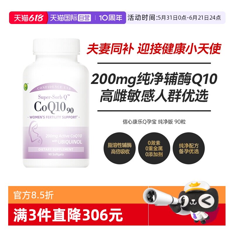 【自营】信心康乐Q孕宝纯净版备孕还原型卵巢卵子调理200mg90粒装