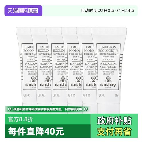 【自营】Sisley/希思黎全能乳液升级版10ml*6保湿修护