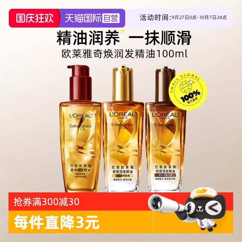 欧莱雅小金瓶改善毛躁