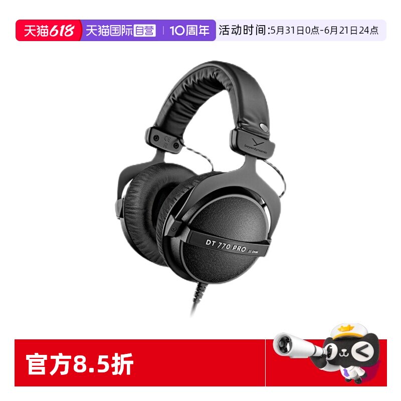 【自营】拜雅 DT770 PRO头戴式专业录音封闭式监听耳机