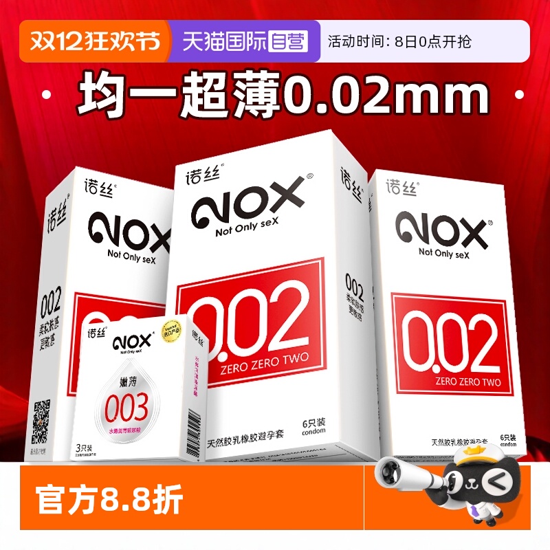 诺丝001避孕套男超薄0.01安全带套正品003玻尿酸002最刺激高潮byt