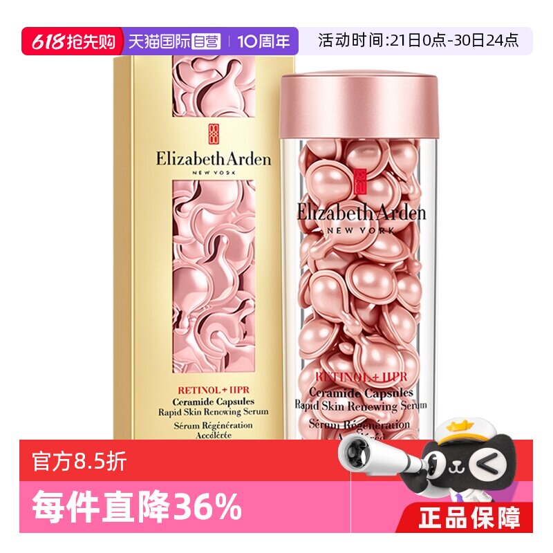 【自营】伊丽莎白雅顿修护胶囊精华液粉胶60粒