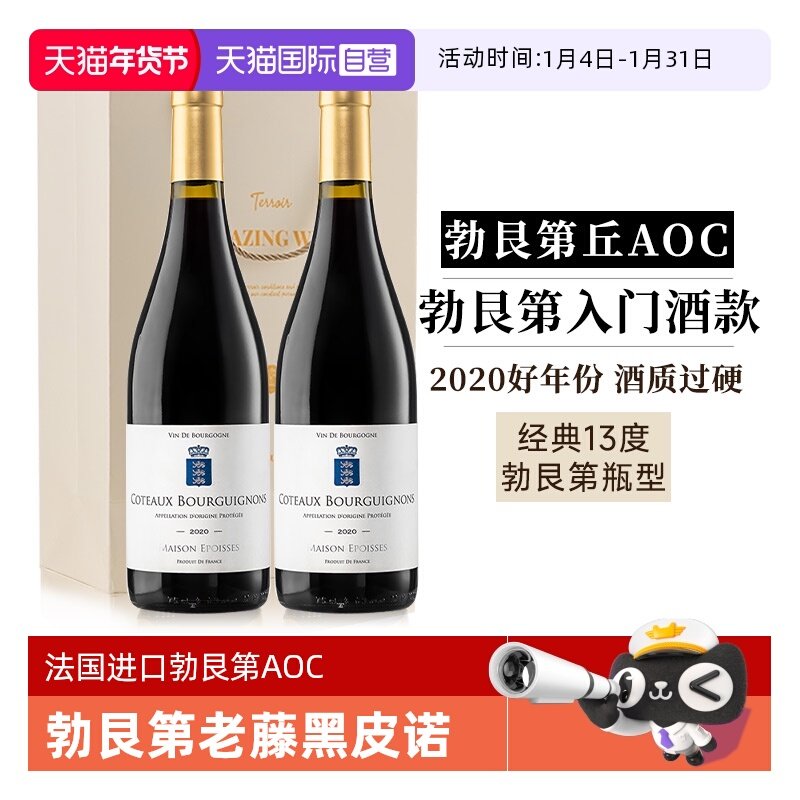【自营】法国勃艮第进口AOC干红黑皮诺红酒葡萄酒整箱双支礼盒装