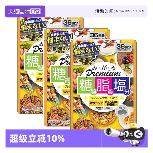 阻断糖分，油分，盐分吸收