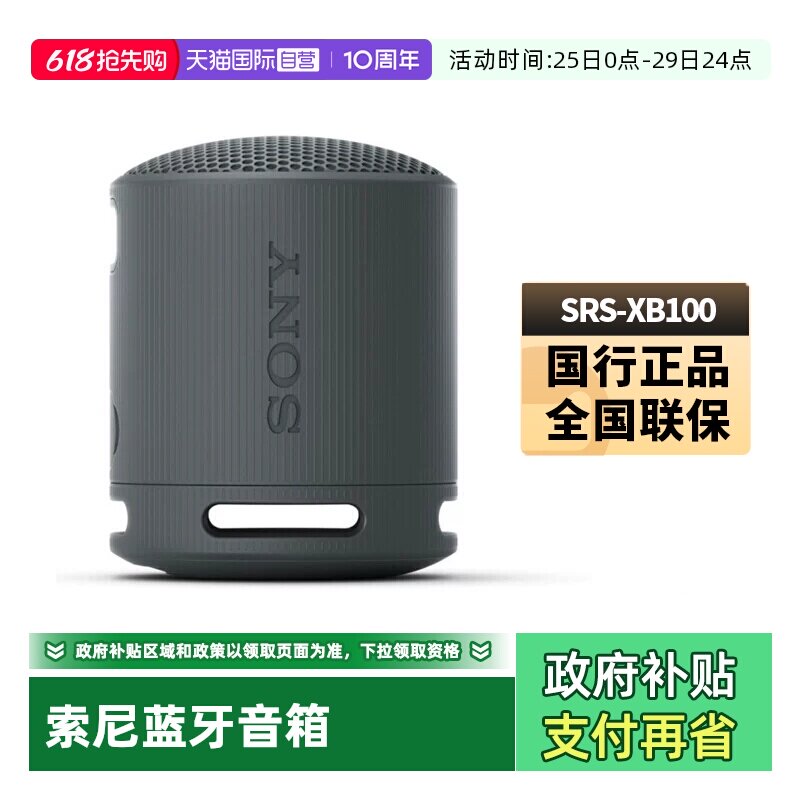 【自营】SONY索尼SRS-XB100 户外防水蓝牙音箱重低音炮小音响国行