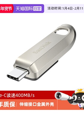【自营】Sandisk闪迪u盘64g/128g闪存盘手机电脑Type-C高速优盘