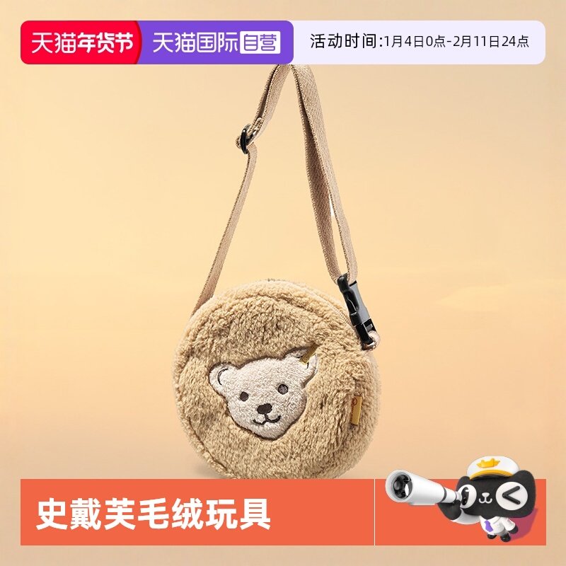 【自营】Steiff史戴芙毛绒玩具挎包毛绒玩具玩偶公仔生日节日礼物,玩具/童车/益智/积木/模型,毛绒/玩偶/公仔/布艺类玩具,淘宝优惠券,粉丝福利购,淘宝优惠卷