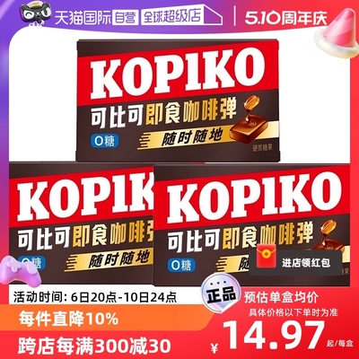 kopiko可比可印尼进口咖啡糖