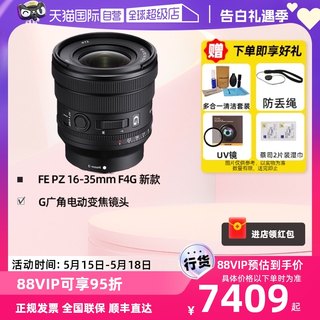 【自营】索尼FE PZ 16-35mm F4 G全幅广角变焦镜头SELP1635G卡口