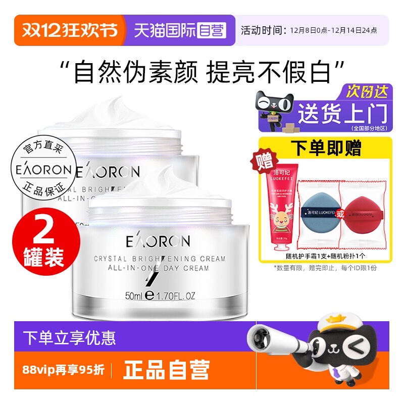 澳容素颜霜50ml*2瓶懒人面霜
