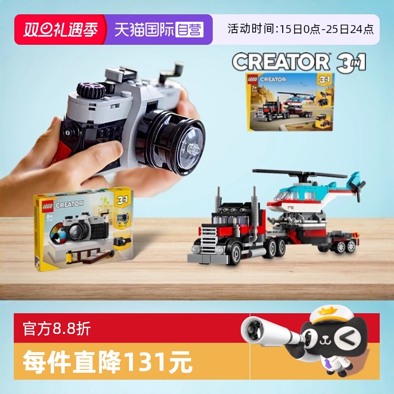 【自营】乐高3合1系列31147复古照相机摄像机31146直升机运输汽车