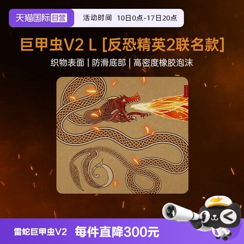 【自营】Razer雷蛇巨甲虫V2反恐精英CS2联名款鼠标垫办公电脑桌垫