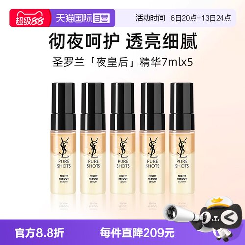 YSL/圣罗兰夜皇后精华液7ml*5